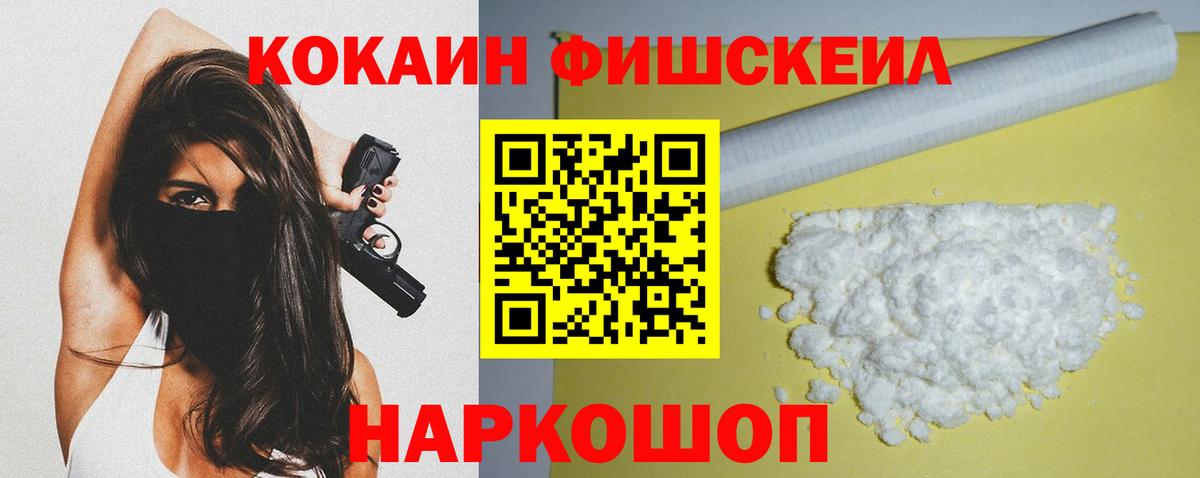 Лесной  COCAIN VHQ  Вход с VPN  COCAIN FishScale 