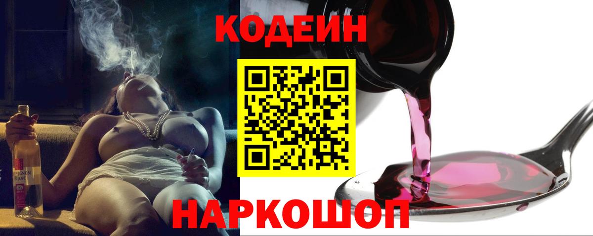 Лесной  Codein Purple Drank  Вход с VPN 