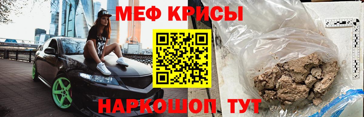 Мефедрон кристаллы Лесной