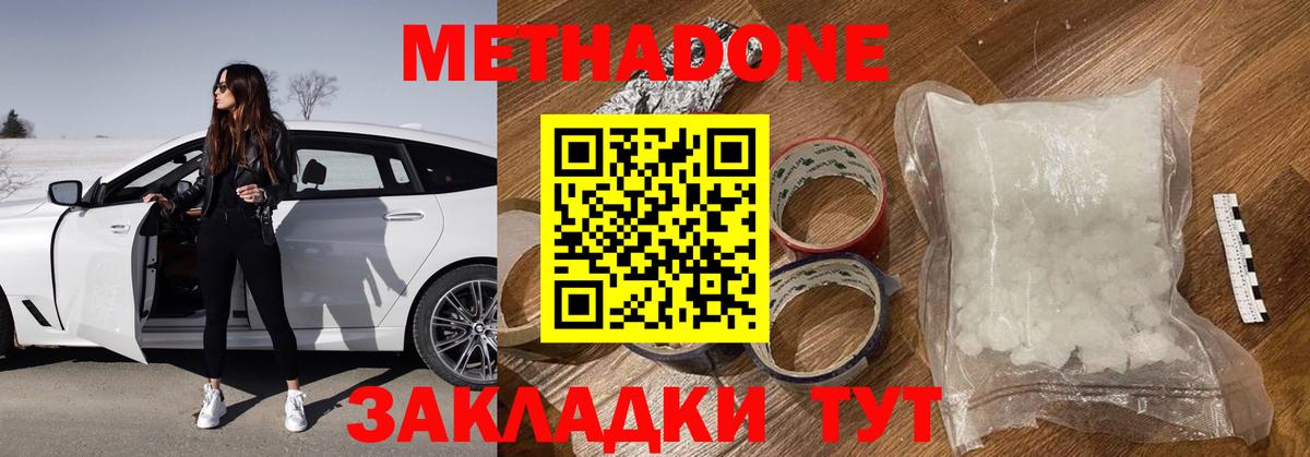 Лесной  МЕТАДОН methadone  Метадон мёд  Вход с VPN 