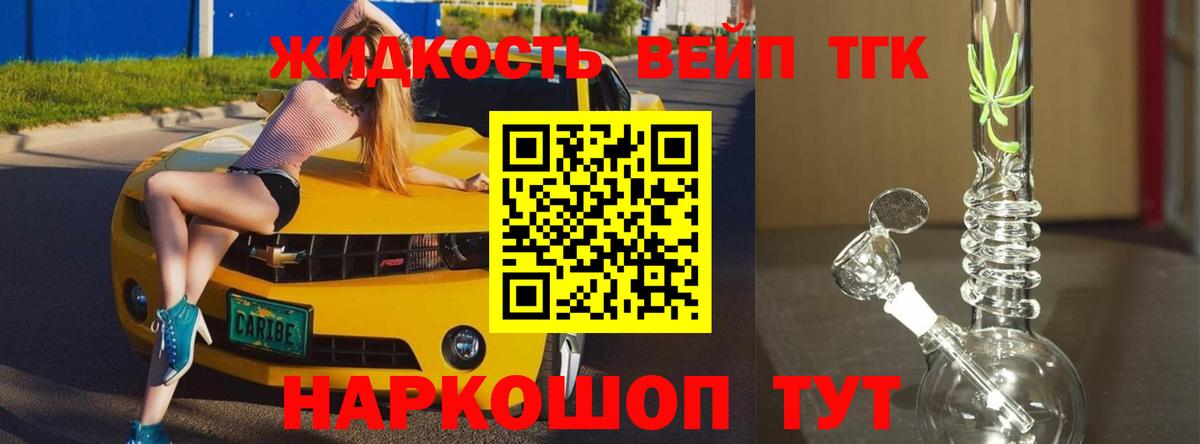 Дистиллят ТГК THC oil  Вход с VPN  Лесной 